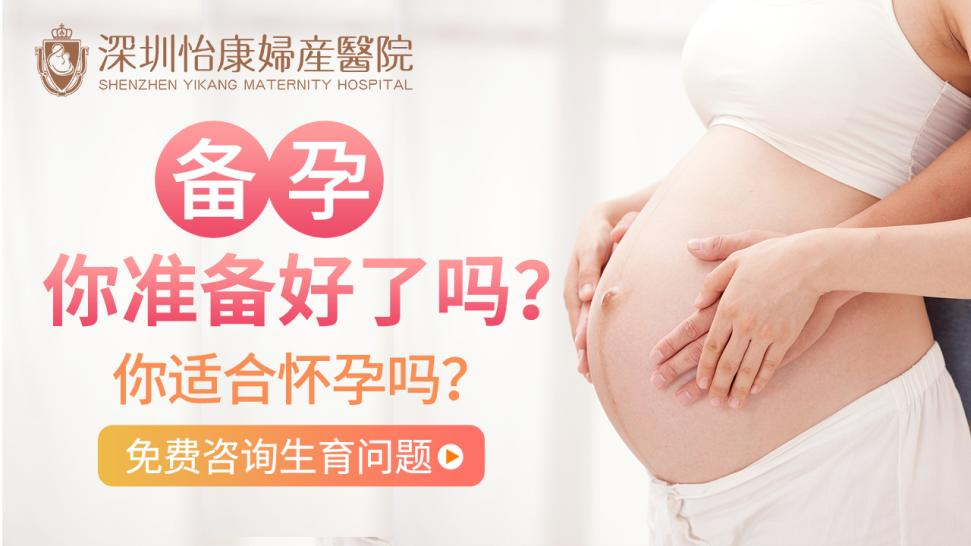 深圳怡康婦產醫院能做孕前檢查嗎？檢查項目收費貴不貴？