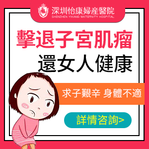 如何知道有沒有子宮肌瘤？會自然排出嗎，看看婦科醫生怎麼說