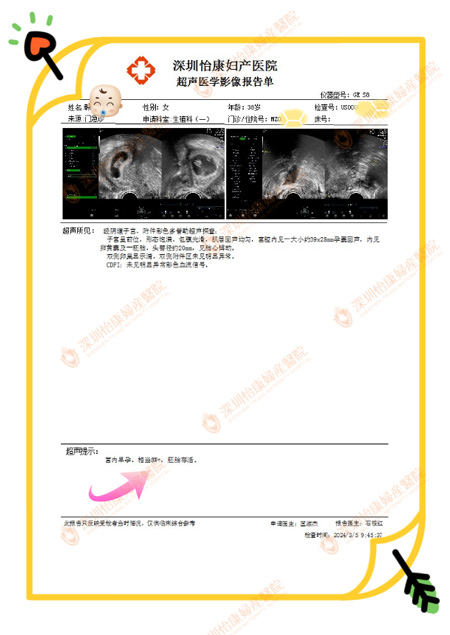 胎停大齡孕媽成功好孕，解決不孕不育問題選擇深圳怡康醫院