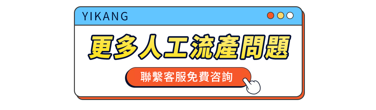 深圳做人工流產的費用是多少