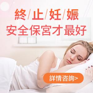 以前做過1次終止懷孕手術，對以後生育有什麼影響？墮胎要慎重