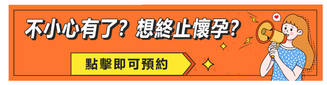 常見的家計會終止懷孕理由有邊D？會唔會好難申請？