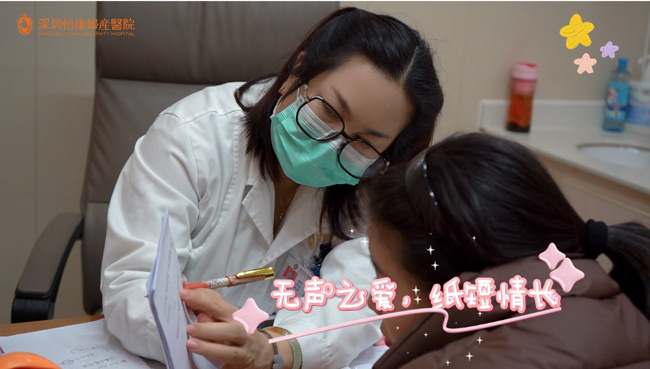 愛無聲，情至真，當深圳怡康婦產醫院的醫生遇上聾啞患者