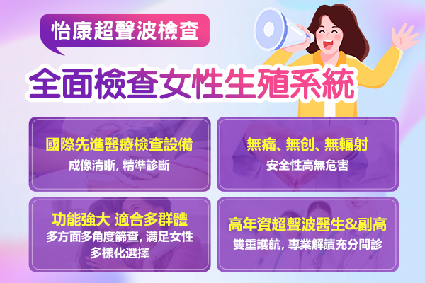 經痛持續要照盆腔超聲波？香港婦科醫生推薦檢查時機