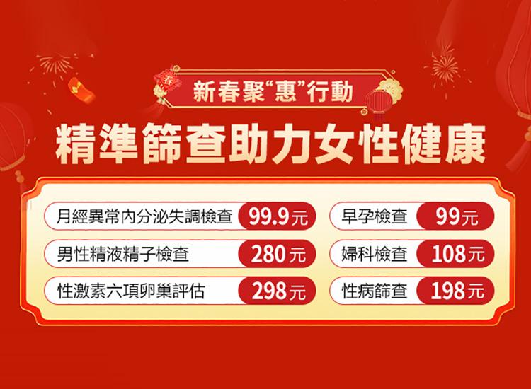 深圳怡康婦科體檢新年預約優惠