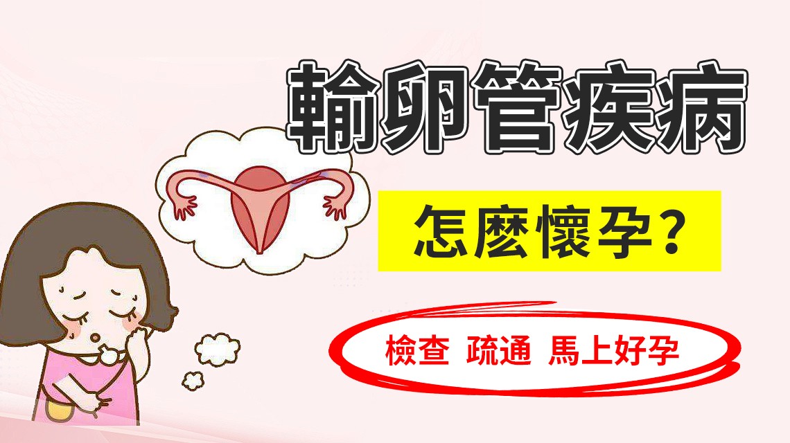 想快速安排輸卵管手術?深圳私家醫院流程介紹
