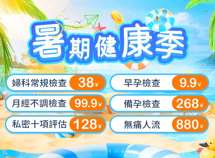 深圳怡康醫院優惠預約