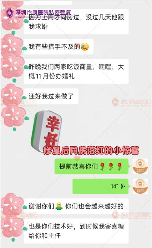 大陸處女膜修復手術價錢幾多?深圳私密診所收費參考