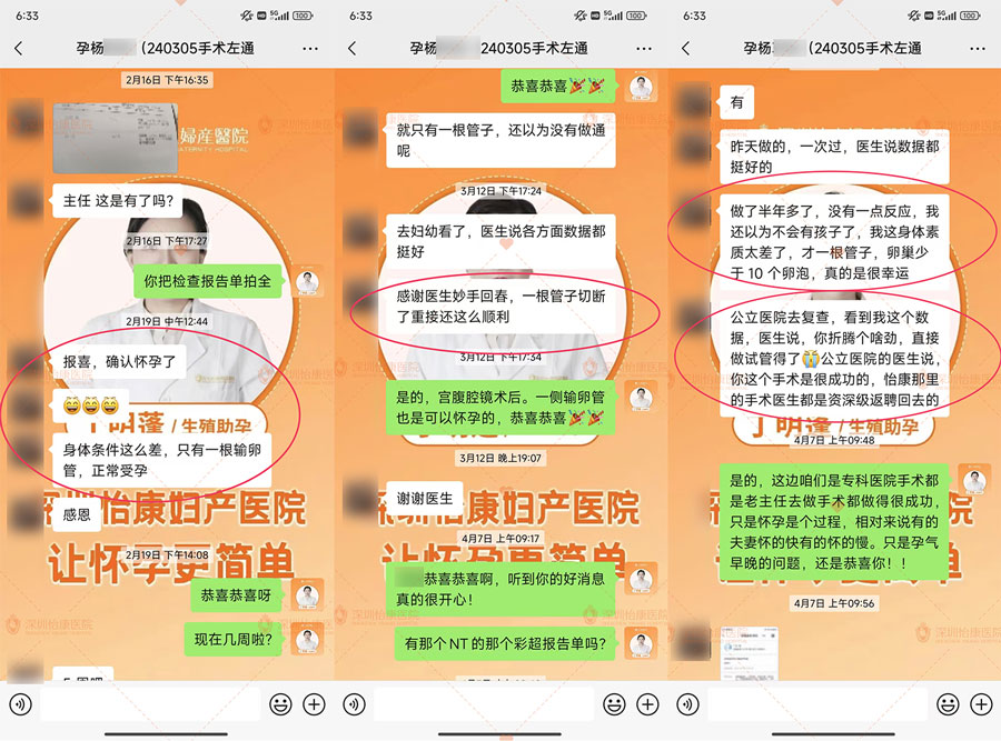 深圳怡康醫院好唔好?從患者口碑看實際體驗——曾被外院建議做試管嘅患者在怡康成功自然懷孕