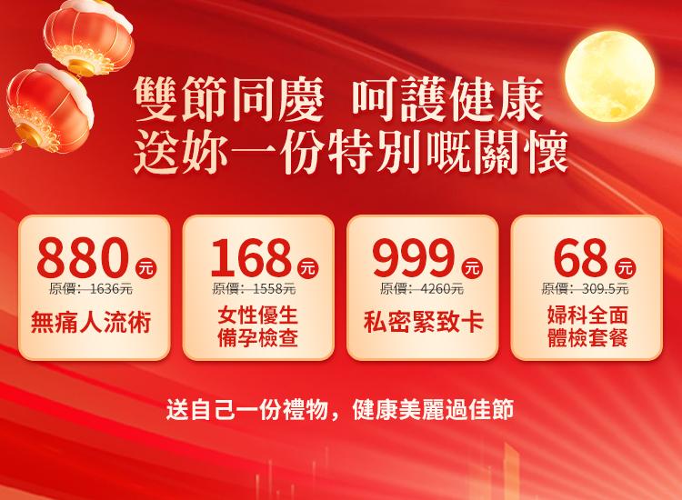 2025双节同庆特别优惠