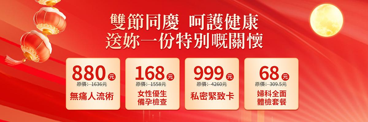 2025双节同庆特别优惠