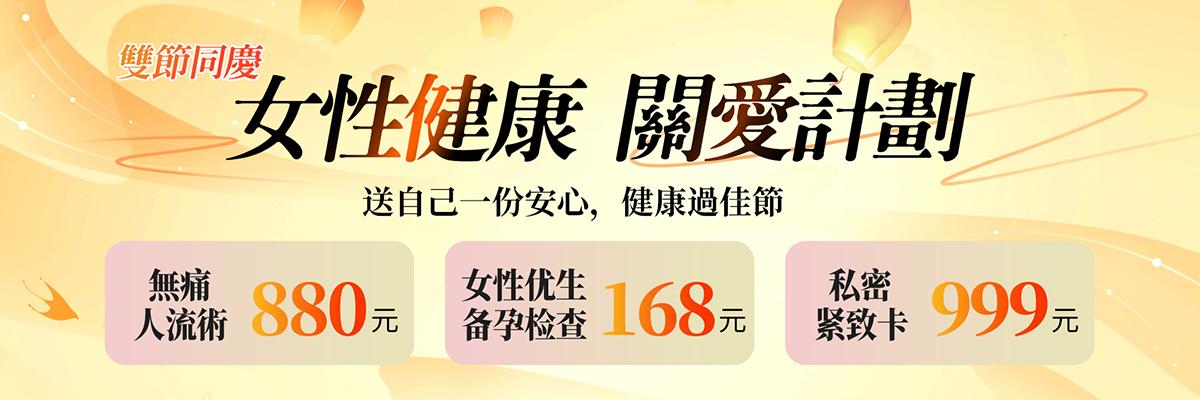 2025中秋节女性健康关爱计划