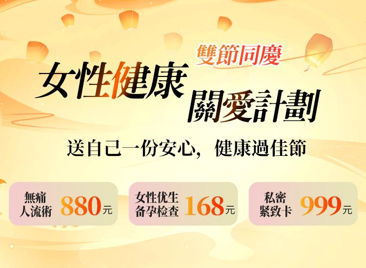 2025中秋节女性健康关爱计划