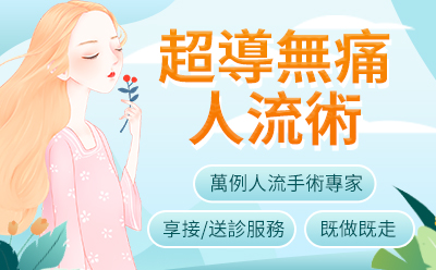 深圳做人流什麽價格2