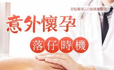 無痛人流如何避免後遺癥