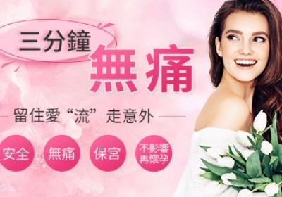 流產醫院選哪個門診?