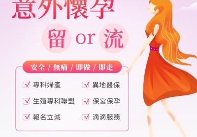 懷孕壹個月藥流好還是人流好?