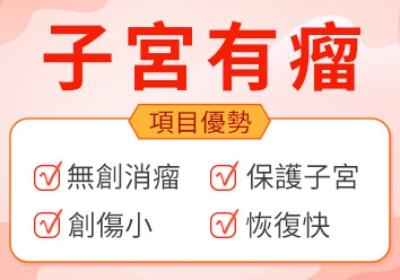 子宮肌瘤成因、子宮肌瘤檢查有哪些？如何治療比較好？