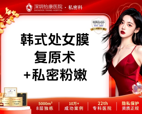 港人去深圳羅湖區做私密整形靠譜嗎|壹般要多少錢