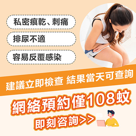 反覆感染點斷尾?尿道炎、宮頸炎治療攻略|香港診所與深圳醫院選擇指南