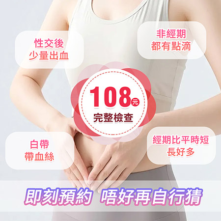 想北上做婦科檢查?深圳醫院預約指南一次過睇清：體檢項目、子宮頸抹片同實際收費