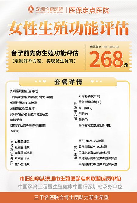 備孕檢查深圳價錢全解析：2025 年最新套餐與隱藏費用一篇睇清