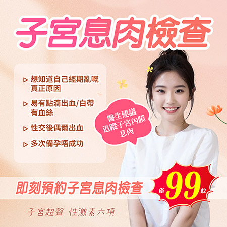 子宮瘜肉症狀係點?點解會搞亂月經?婦科醫生拆解成因同影響