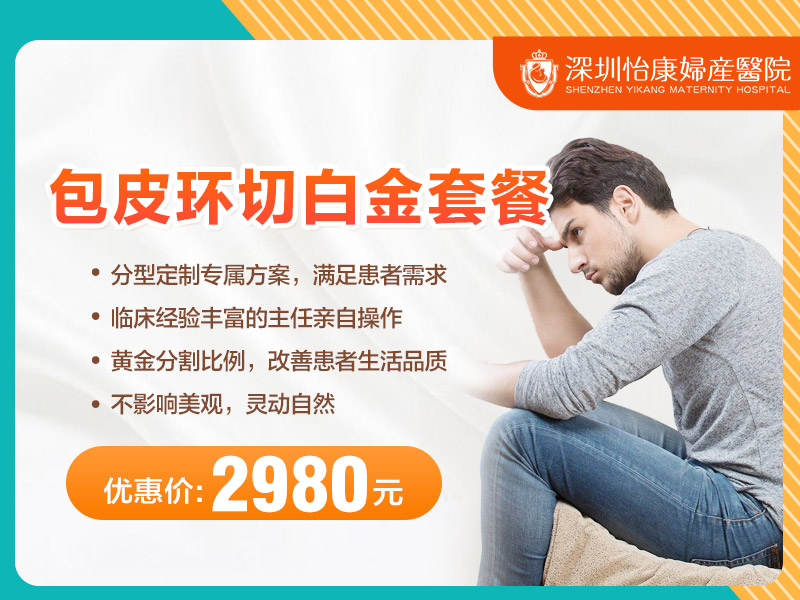 包皮手術點樣做?深圳治療方法+香港醫療費用一次講清 包皮手術點樣做?深圳治療方法+香港醫療費用一次講清