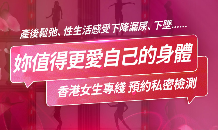　覺得下面唔對稱唔靚女?私密處外觀困擾，其實唔止你一個